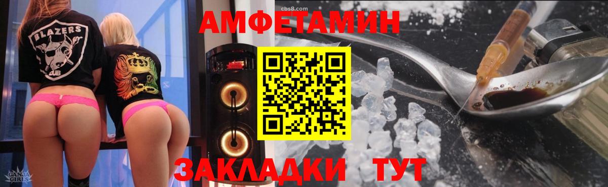 Мичуринск  АМФ  Вход с VPN  Amphetamine Розовый 