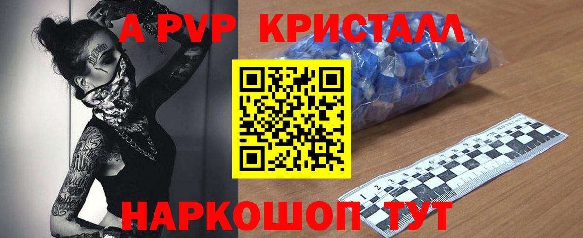 Мичуринск  APVP  Alpha-PVP Crystall  Вход с VPN  А ПВП VHQ 