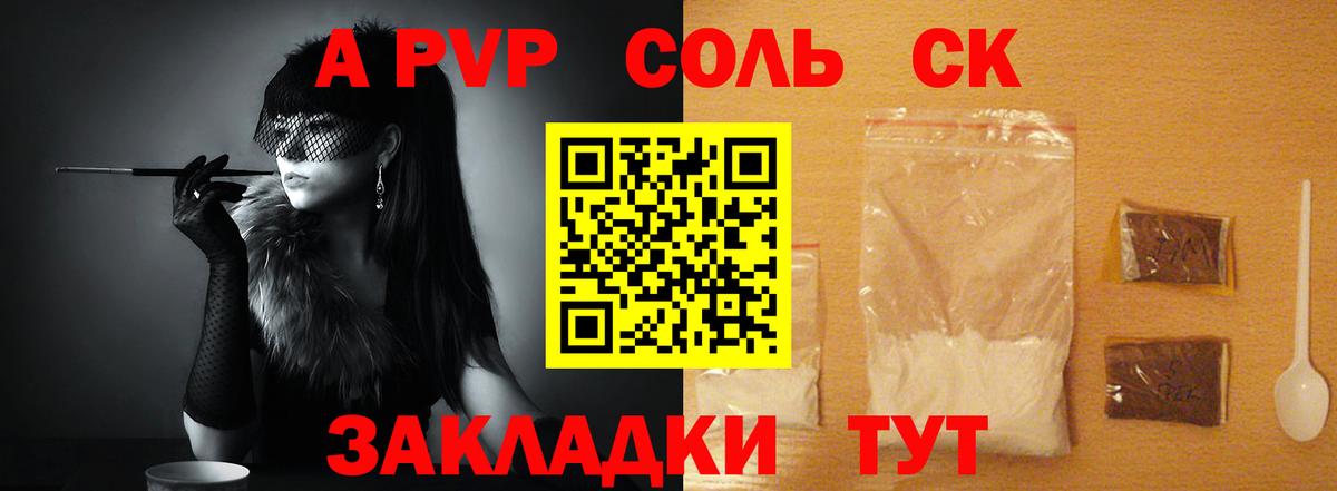 Alfa_PVP Crystall Мичуринск