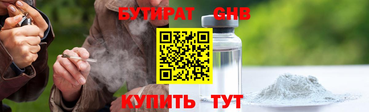 БУТИРАТ оксана Мичуринск