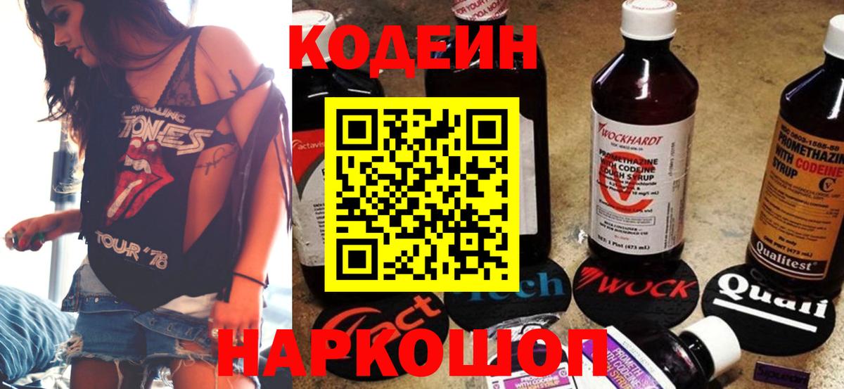 Кодеиновый сироп Lean напиток Lean (лин)  Кодеин Purple Drank  Мичуринск  Вход с VPN 