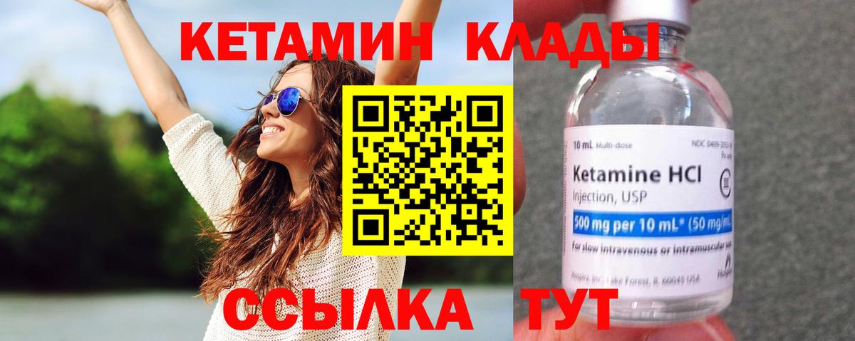 Кетамин VHQ Мичуринск