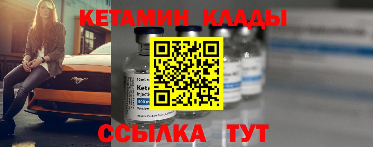 КЕТАМИН ketamine  Вход с VPN  Мичуринск  Кетамин ketamine 