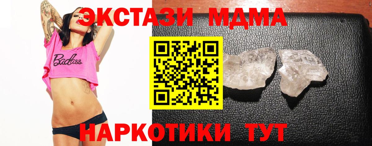 MDMA кристаллы  МДМА crystal  Вход с VPN  Мичуринск 