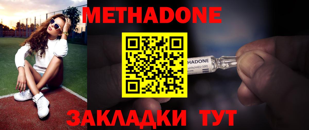 Метадон кристалл  МЕТАДОН кристалл  Мичуринск  Вход с VPN 